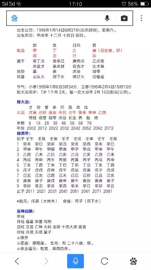 4、生辰八字匹配度查詢:生辰八字如何配對