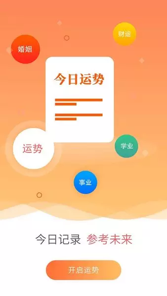 9、每日運勢:每天星座運程那個軟件最準確