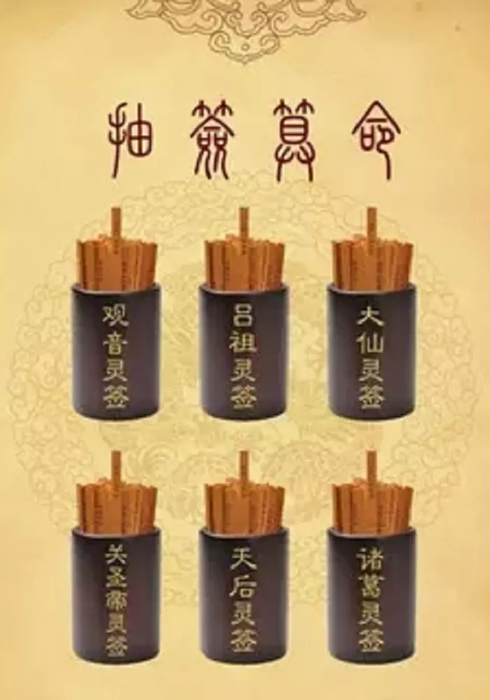 4、免費測試運氣抽籤:抽籤算命抽的是一年的運氣,還是一生的運氣