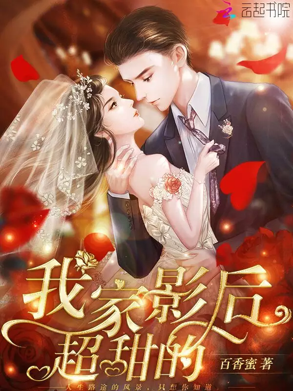 8、枕上寵婚:枕上寵婚楫拿小逃妻全文免費閱讀沉齊