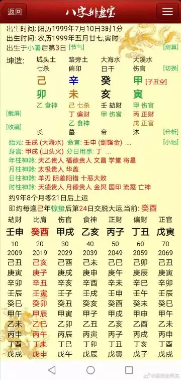 4、癸酉年柱和丙子年柱婚配如何:男癸酉年女丙子婚配情況