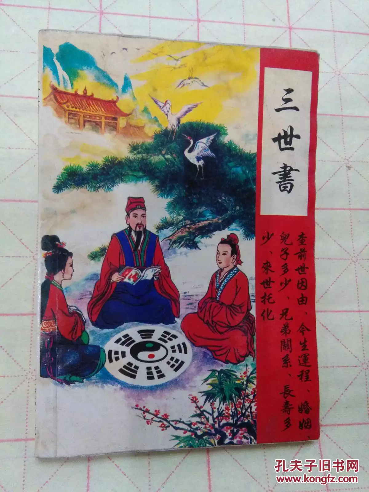 9、免費抽籤測子嗣:算命 何時有子嗣
