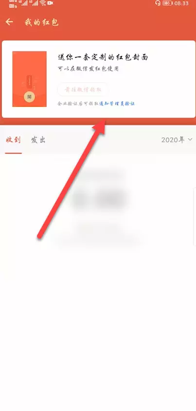 永久微信紅包封面領取：怎麼定製微信紅包封面