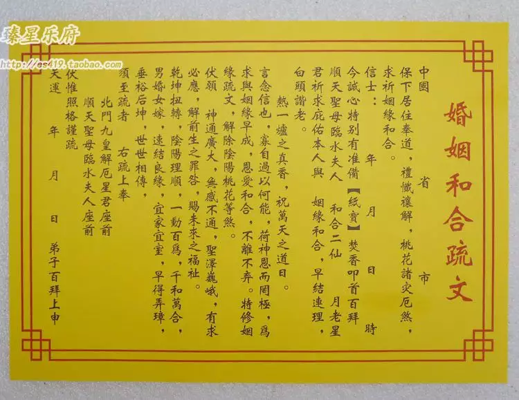 2、夫妻和合表文:為什麼做婚姻和合文疏后變不好了？