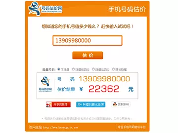 7、手機號碼免費估價:手機號碼價格評估（內行進）！