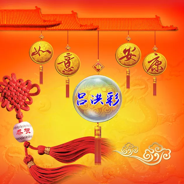 快手名字吉祥富貴的名字：快手起名字聚財
