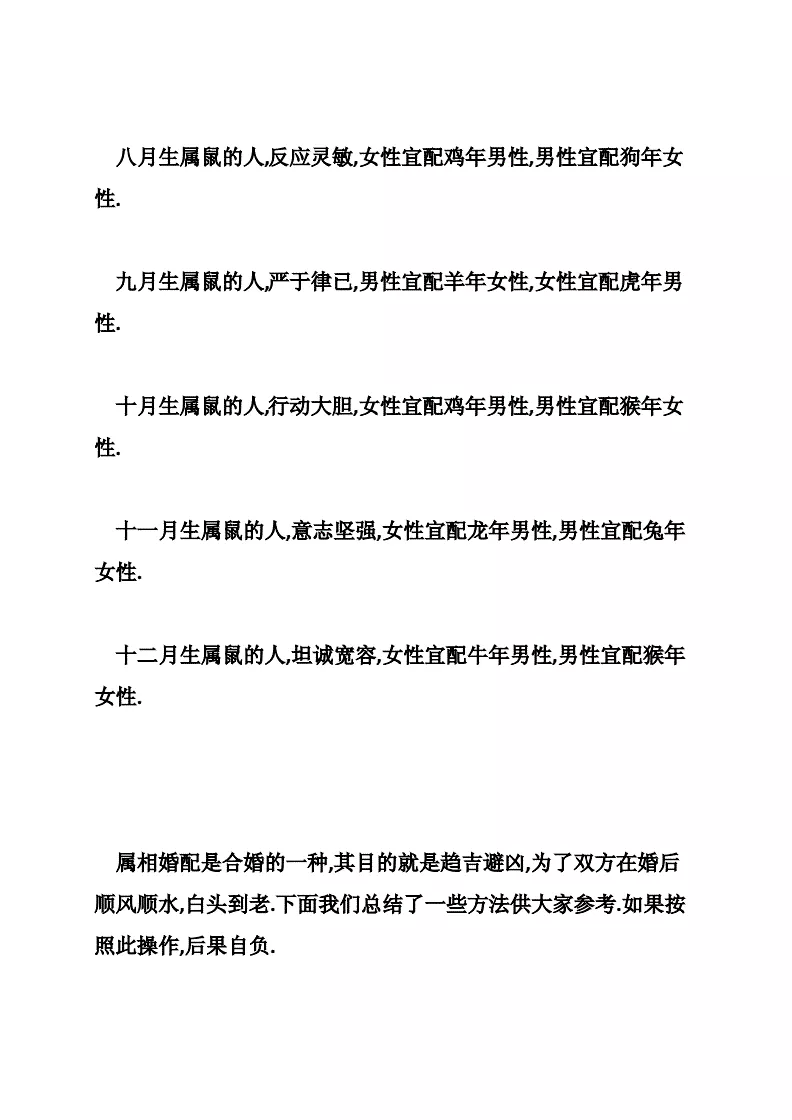 1、96年女性屬鼠的屬相婚配表:96年的男女都屬鼠,配嗎?