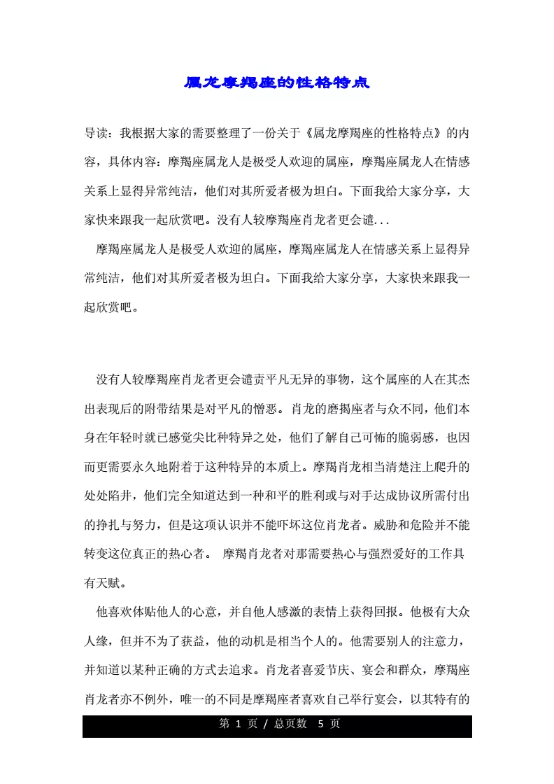 6、陰曆年12月11，上午8.9點出生，屬龍，女，摩羯座，婚配什麼屬相