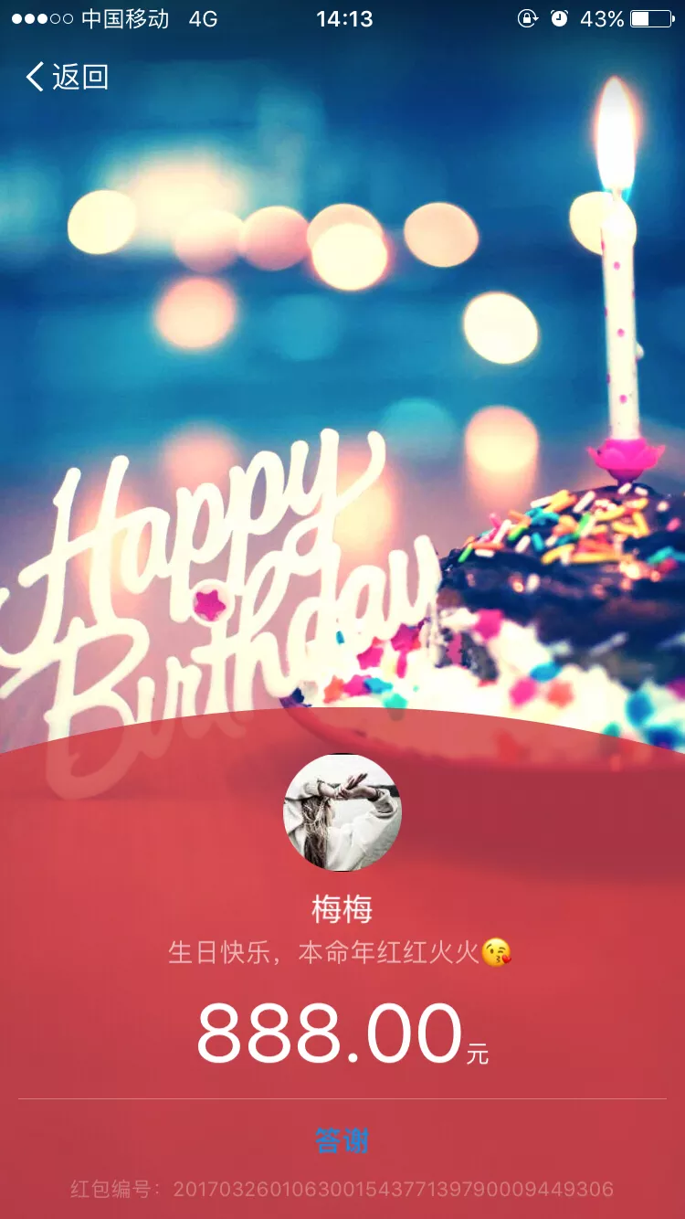 3、生日發多少紅包合適:朋友生日發多少紅包合適