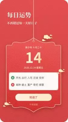 1、運勢安裝:一個算每天運氣的軟件
