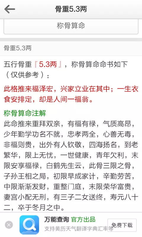 7、免費算命app排行榜前十名:算命APP哪家強？