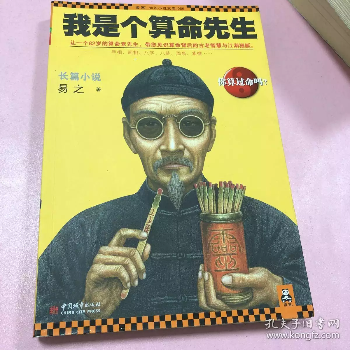 4、卜易居算命網免費算命:卜易居免費算命大全管用嗎？