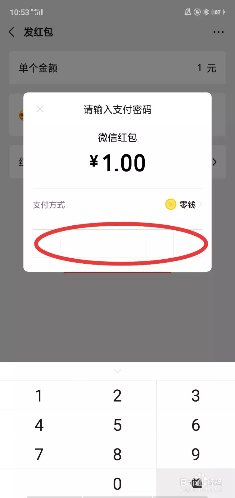 微信口令紅包怎麼發給個人：微信怎麼發口令紅包