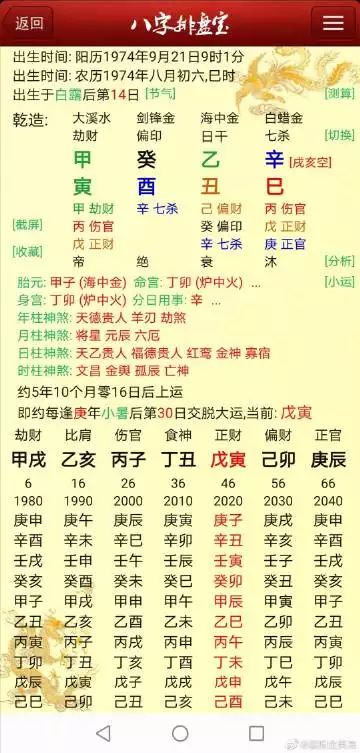 2、癸酉年柱和丙子年柱婚配如何:癸酉年和丙子年相配嗎