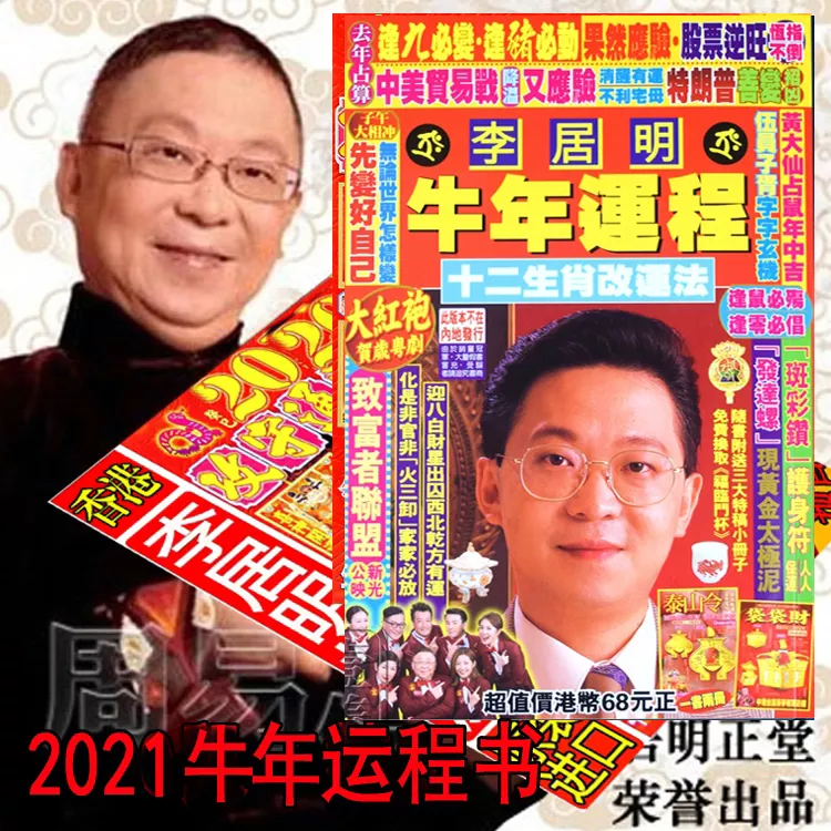 1、正版李居明生肖運程:李居明年生肖運程之豬肖運氣