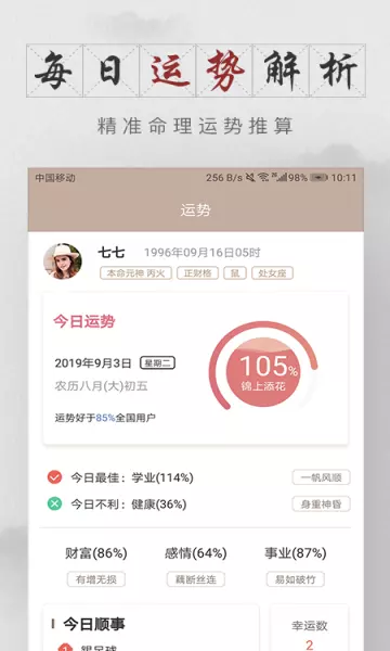 8、算命最準的軟件:算命軟件哪個