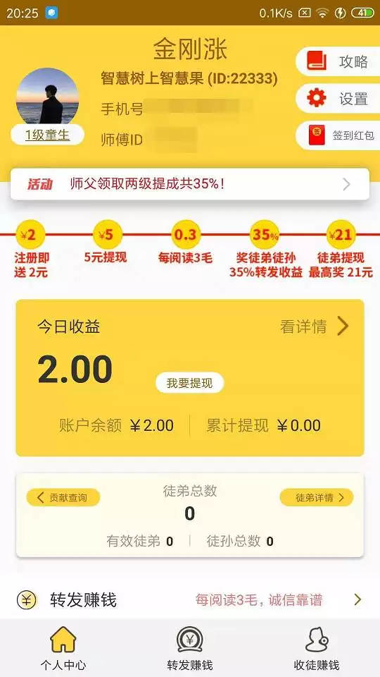 3、天天賺錢app版:有什麼天天刷就能賺錢的app？