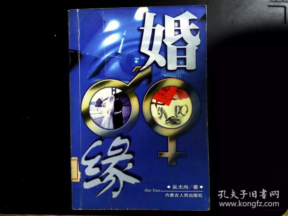 7、婚緣:類似三救姻緣的