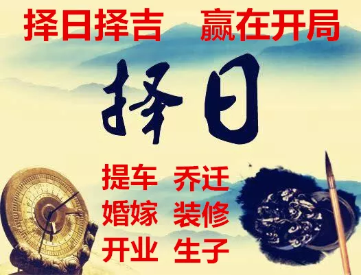 4、吉日怎麼推算出來:黃道吉日怎麼算