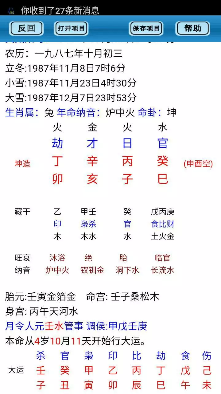 6、測兩個人的八字:如何算兩個人的生辰八字