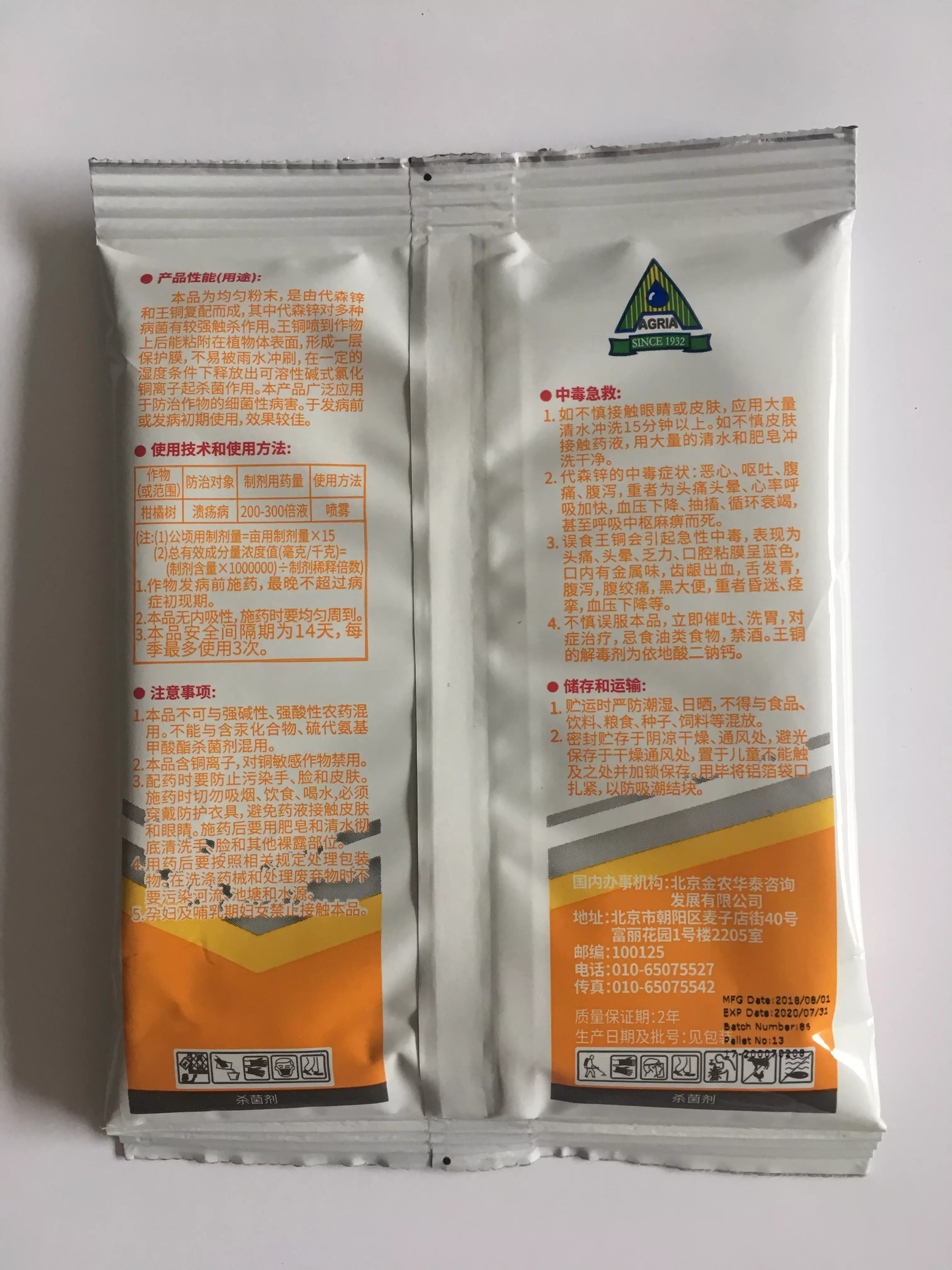 1、克駿寶代森鋅的婚配:王銅代森鋅不能在什麼植物上用