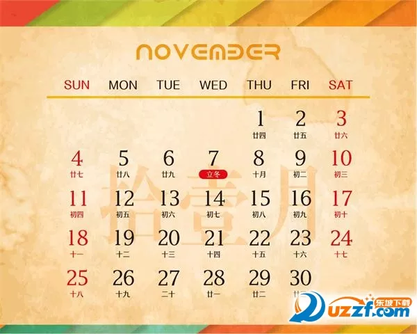10、日曆:怎樣日曆？