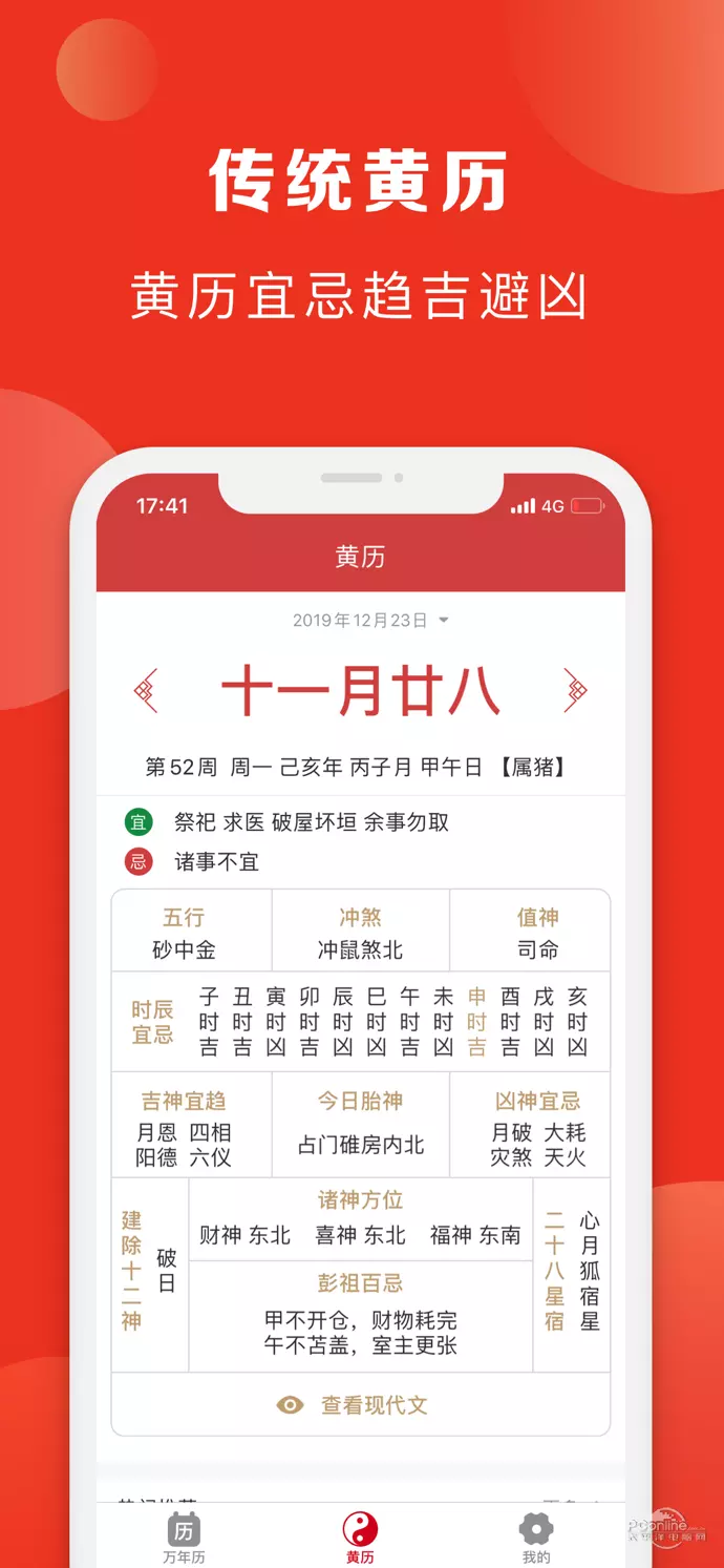 7、一個萬年曆:能萬年曆嗎？