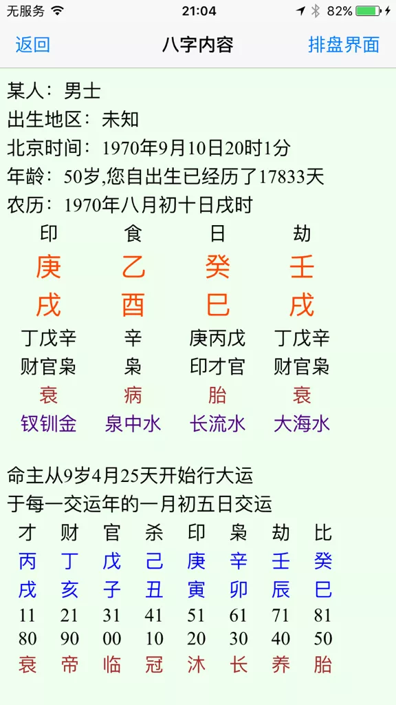 4、八字測自己有沒有偏財運:幫我看一下生辰八字，今年有沒有偏財運