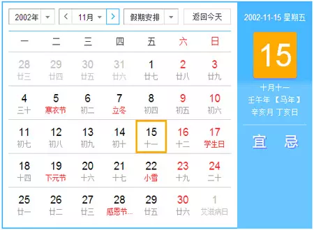 5、農曆配對:農曆生日配對查詢