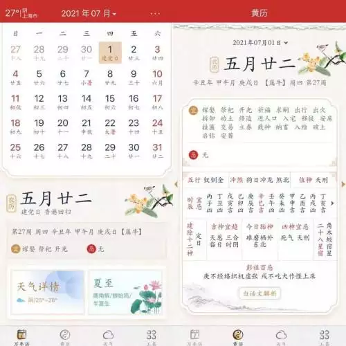 2、萬年曆黃道吉日年3月:萬年曆搬家黃道吉日月