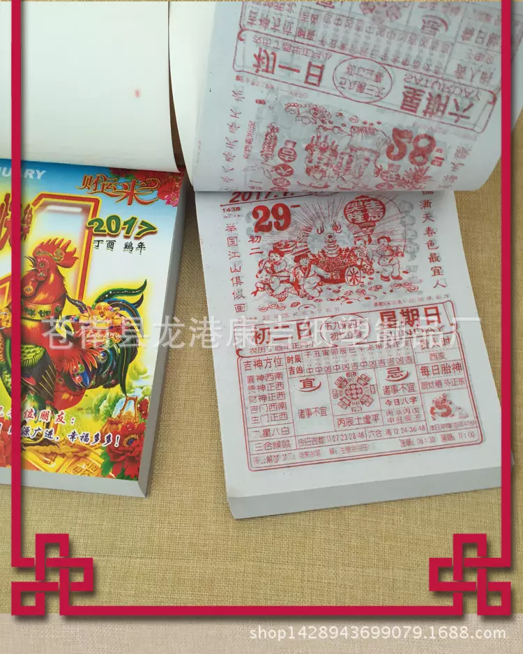 10、諸葛萬年曆老黃曆:諸葛萬年曆中華萬年曆那個好？