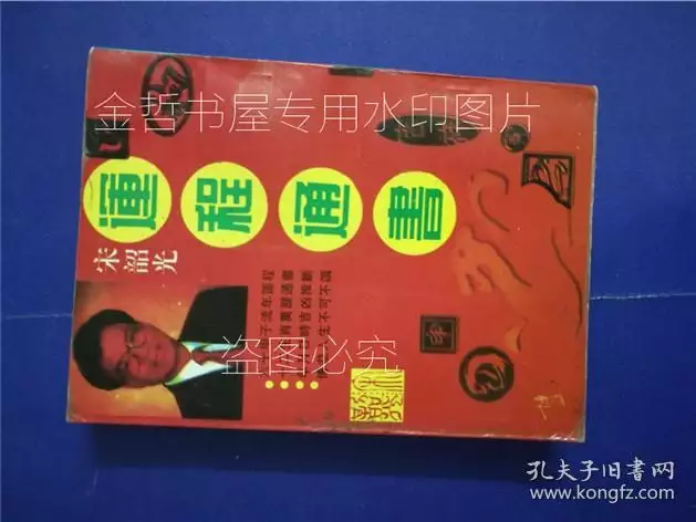 屬相和身體的關係的書：《十二生肖的來源》一書在哪買