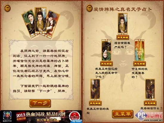 4、正緣占卜:塔羅牌占卜用什麼牌陣算正緣呢？