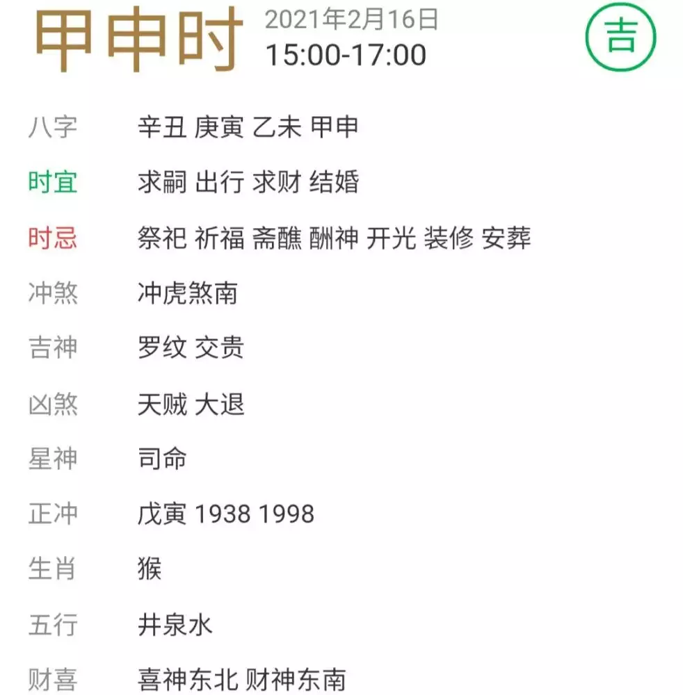 2、酉時女孩和戌時男孩婚配若何:未時和酉時戌時哪個時候最配