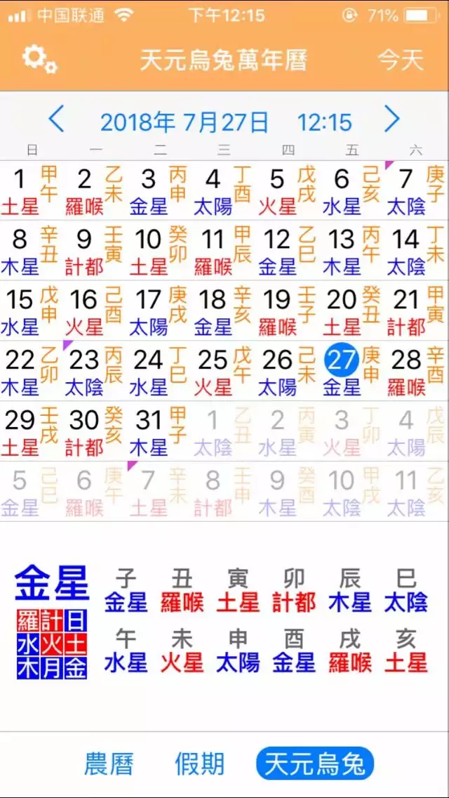 2、手機擇日軟件排行:正五行擇日軟件手機版哪個好？