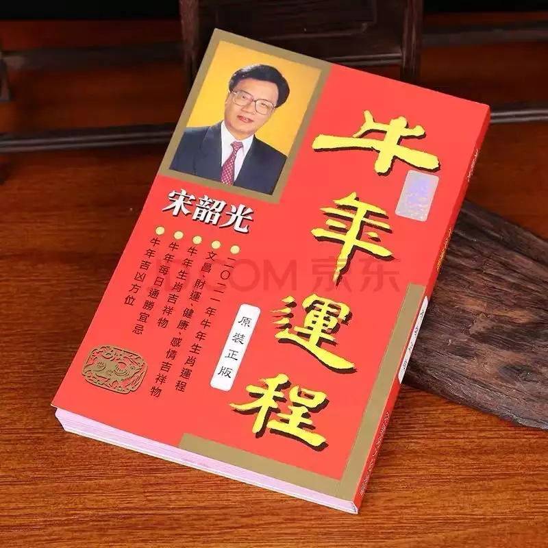 4、免費算命年婚姻:算命年運勢
