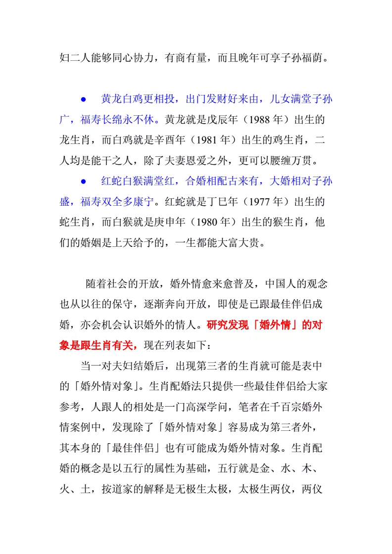 6、男女婚向對照表:的皇曆男女婚配可信嗎