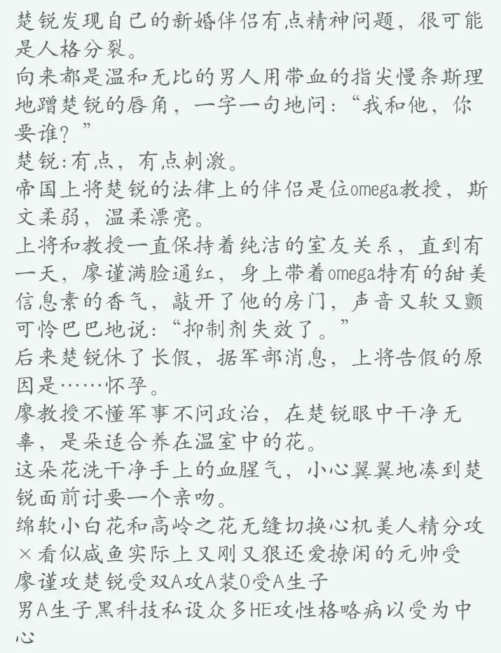 4、從地球身穿到星際，與元帥之子娶親三年。為回家，進貴族軍校，因校規，與攻仳離，求名字