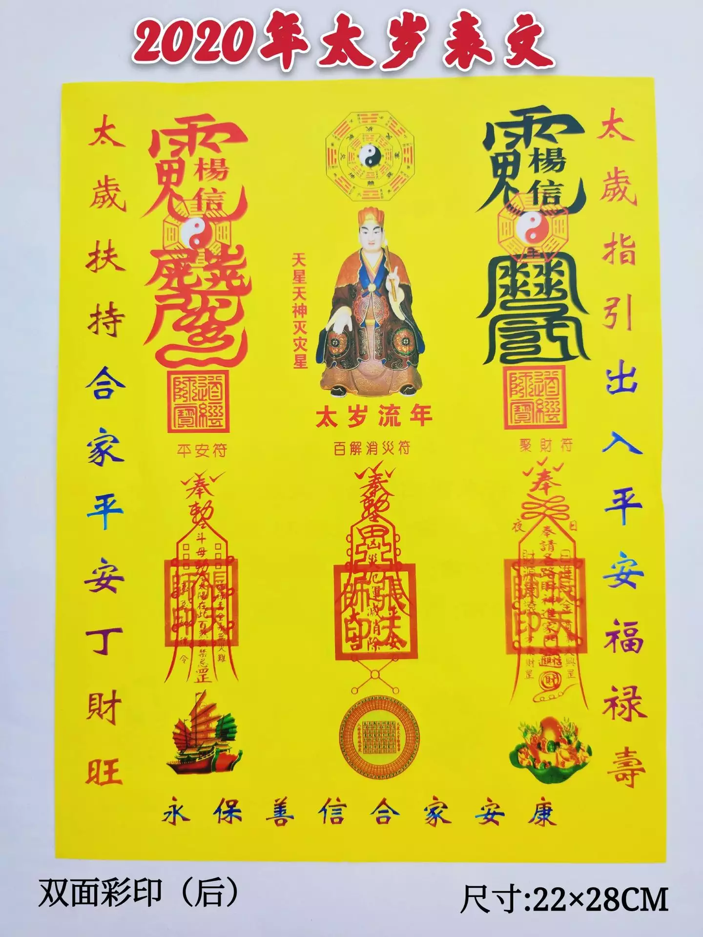 1、年真正的太歲:的太歲屬相