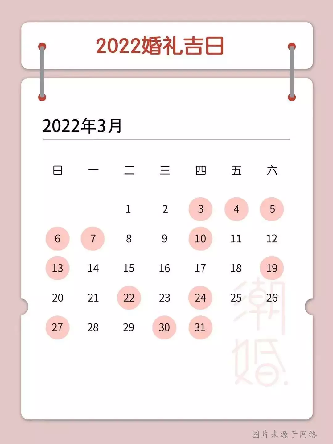 9、年嫁娶吉日:年為什麼不能結婚