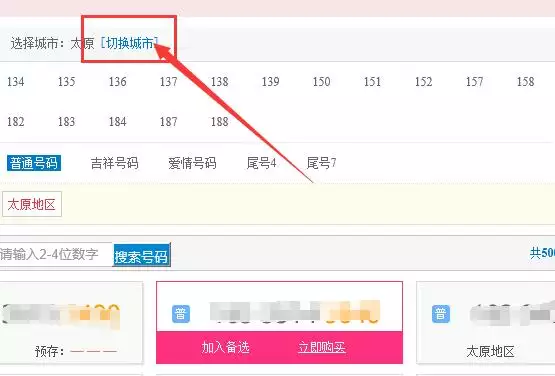 5、手機號碼選號大廳:移動选手機號，是去營業廳還是網上選號好？ 哪裡好號碼多一點。。。