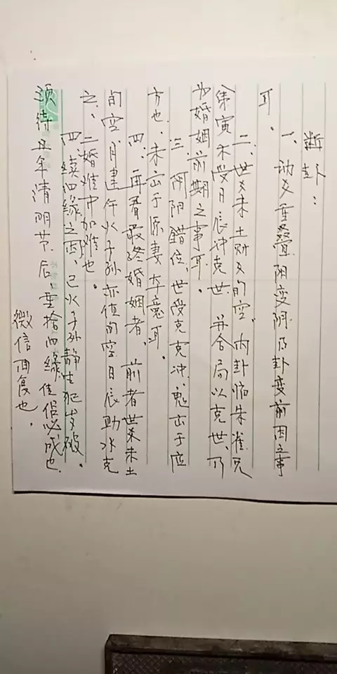 4、八字裡帶有二婚信息，就代表次婚姻一定會離嗎？或者戀愛不成功，一定要離開？