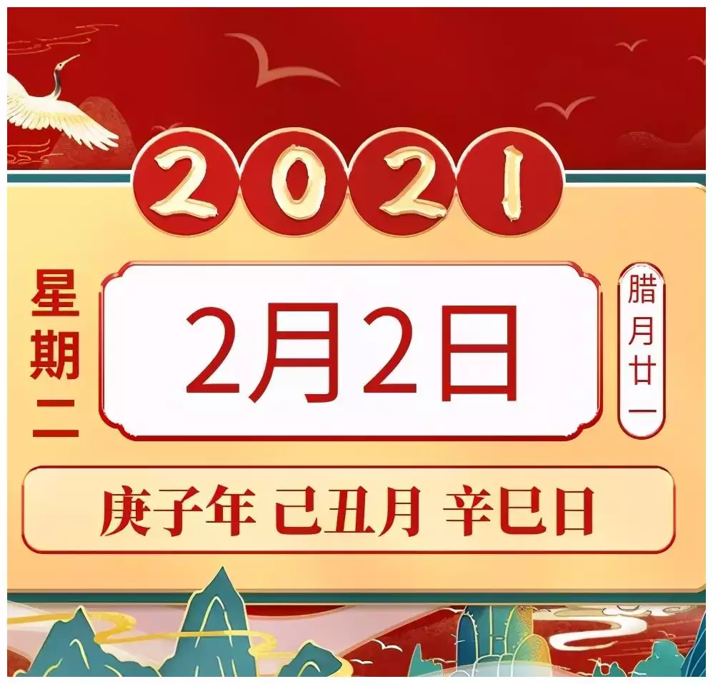 庚子年臘月廿十九屬相：年臘月二十一什麼，屬相？