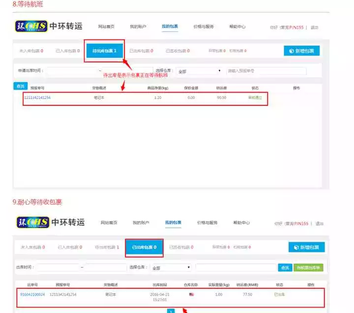 3、哪個轉運公司比較靠譜:哪個轉運公司比較好？