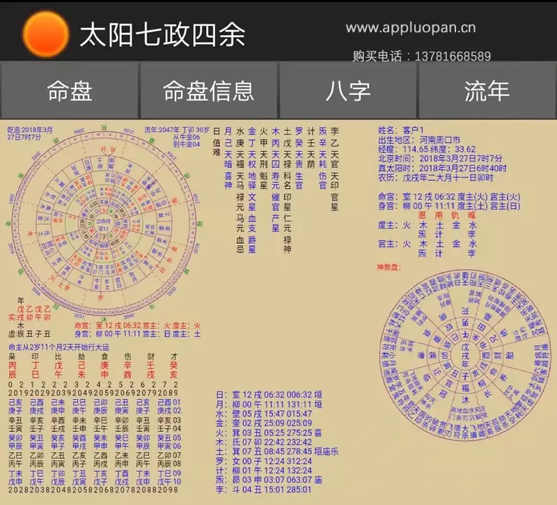 8、專業擇日軟件:最的擇日軟件給推薦一下。