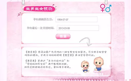 免費測試生男生女計算器：清宮表生男生女怎樣算虛歲計算器