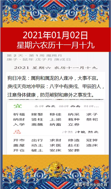 陽曆98年1月2日是什麼屬相：年1月2日屬什麼