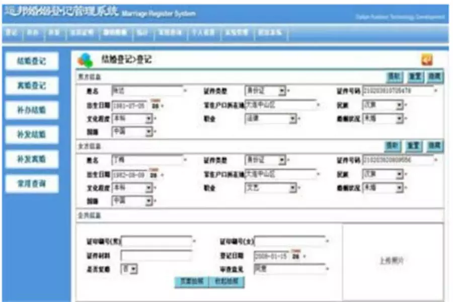 6、個人婚姻狀況查詢系統:網上怎麼查自己的婚姻信息