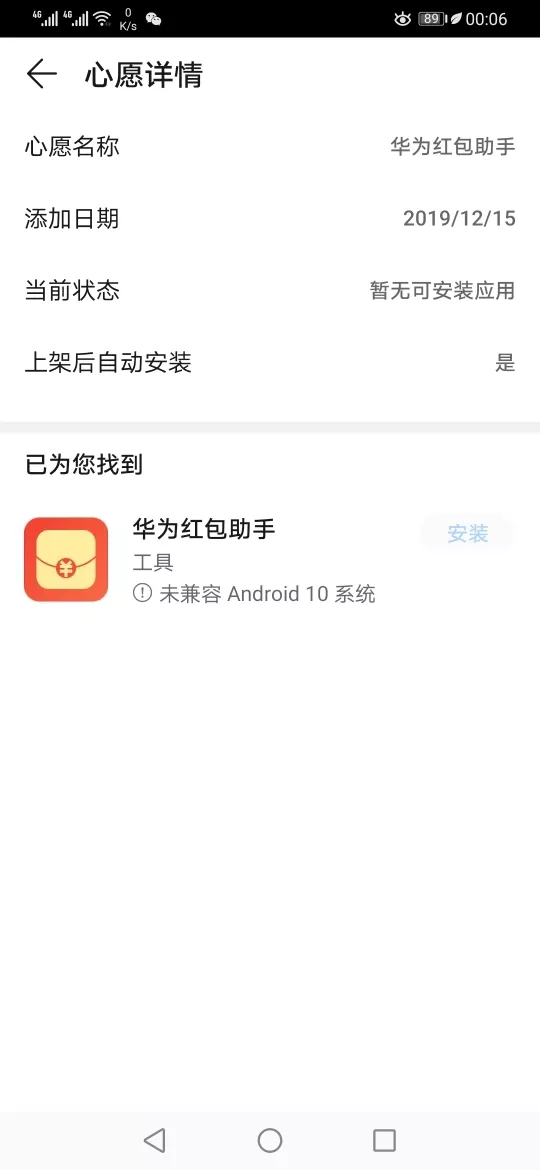 華為紅包助手安裝：華為紅包助手 華為紅包助手怎麼用