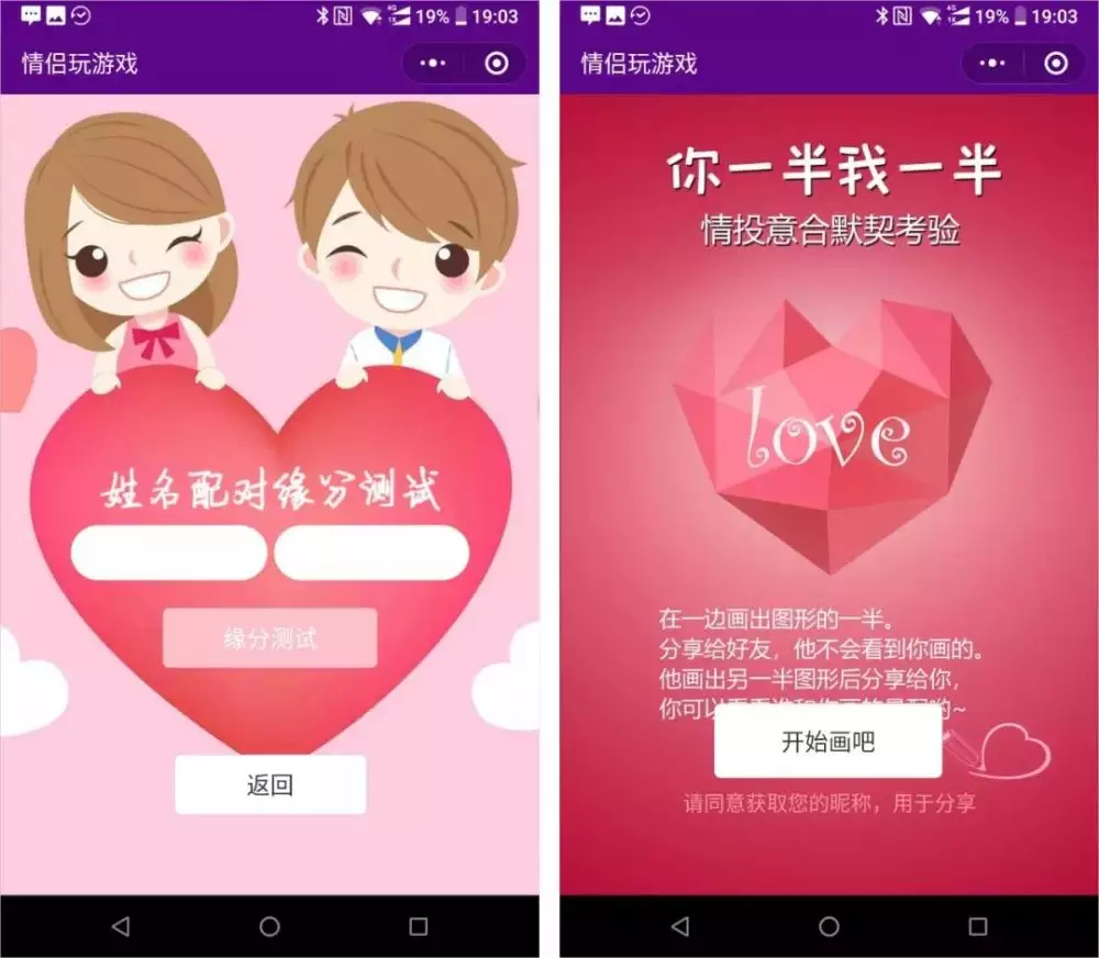 2、紅娘測姻緣小程序:愛情公寓微信萬年曆紅娘預測姻緣假的吧？